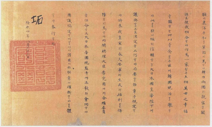The power of attorney, signed and sealed by Emperor Sunjong, that authorised Prime Minister Yi Wan-yong to conclude the annexation treaty