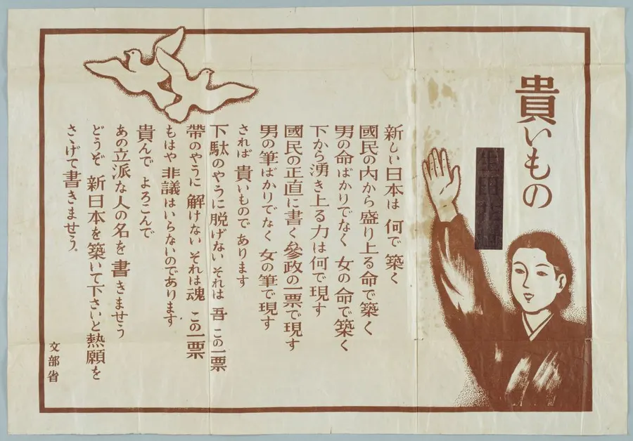 A 1946 poster from Japan's Ministry of Education urging women to use their new vote.
