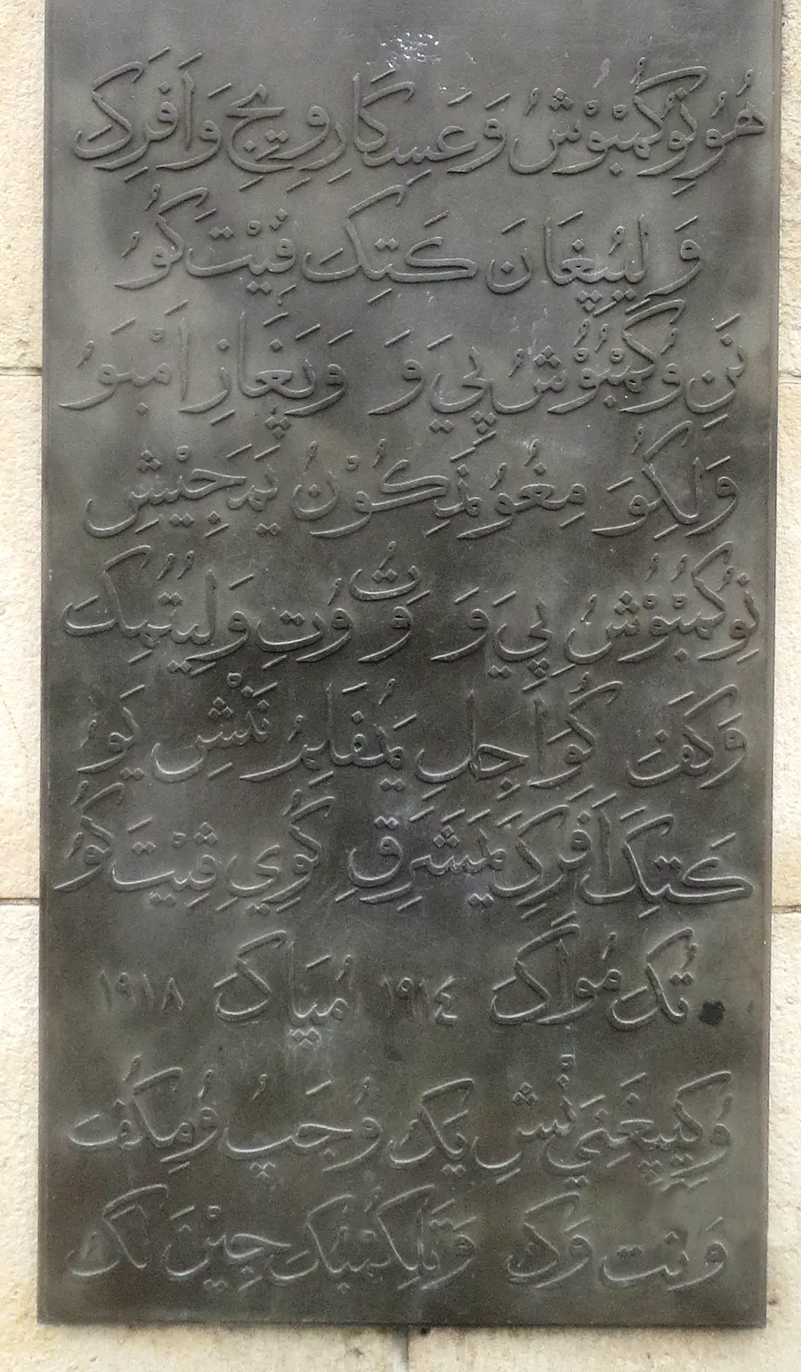 Kiswahili written in Arabic script, the older way of writing the language, on a plaque at the Askari Monument in Dar es Salaam