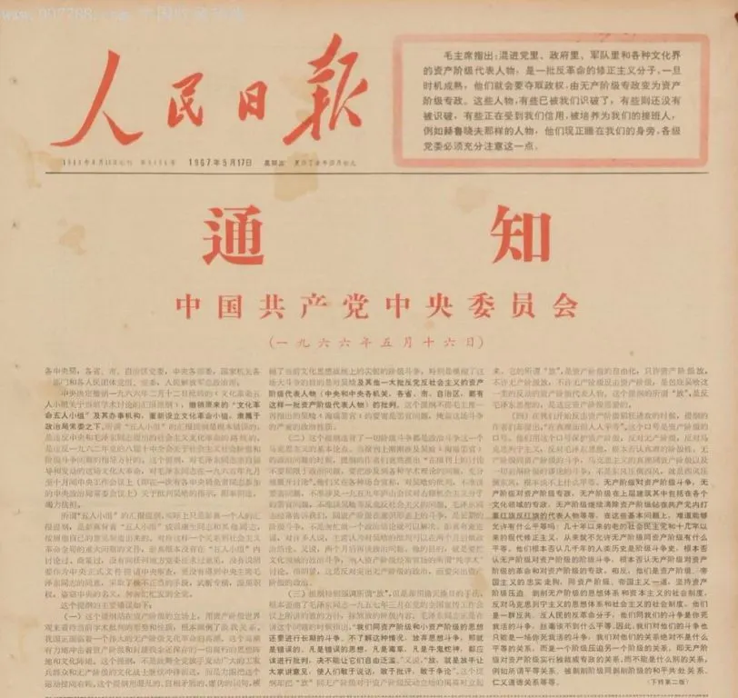 The People's Daily front page carrying the 16 May Notice, which was made public a year later, in 1967.